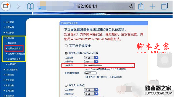 手機怎么改Wifi密碼 手機設置路由器Wifi密碼方法