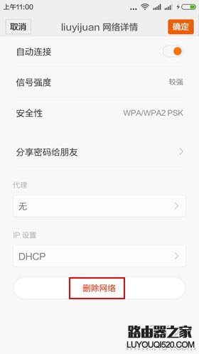 怎么刪除手機上保存的無線wifi記錄？