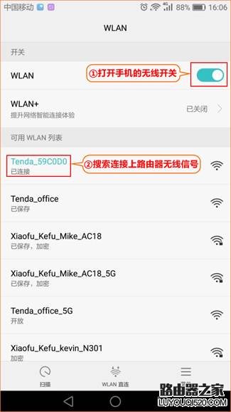 用手機如何設置無線路由器上網？