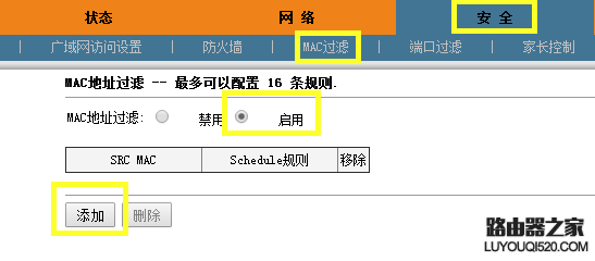 怎么保護自己的WiFi防止被蹭網？