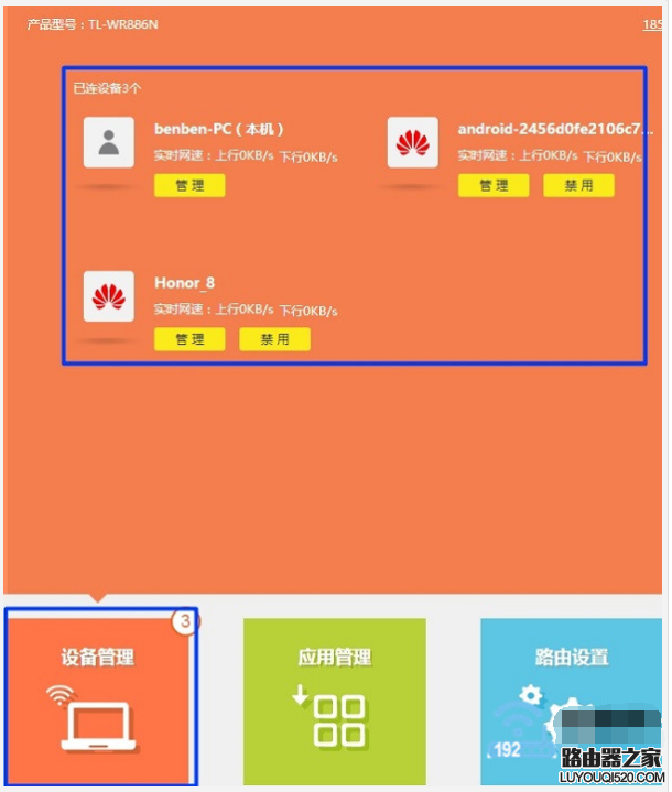 怎么查看連接wifi的上網人數