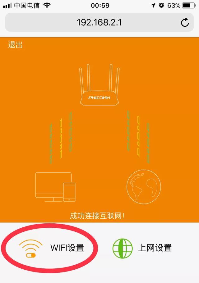 怎樣用手機改WiFi密碼？