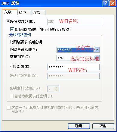 XP系統電腦怎么連接隱藏的無線網絡WiFi？