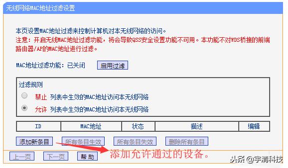 怎么開啟無線網絡MAC地址過濾功能防止蹭網