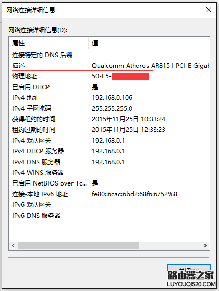 如何查看電腦、手機的MAC地址？