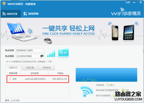 騰訊電腦管家wifi共享精靈使用方法