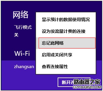如何刪除無線信號[wifi]重新連接