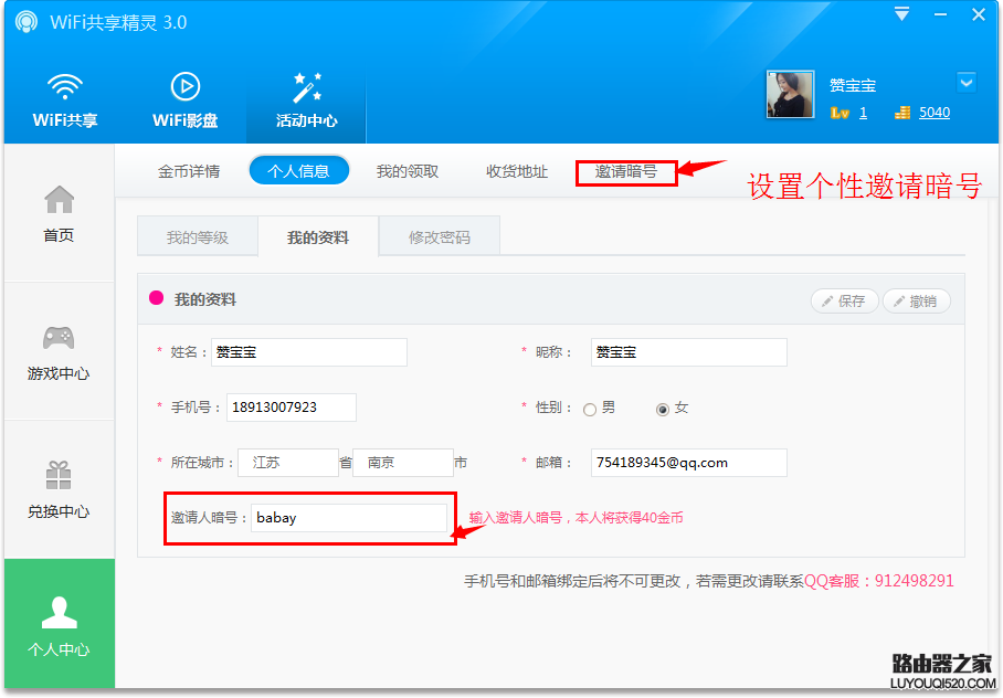 WIFI共享精靈怎么設置熱點 WIFI共享精靈設置使用教程