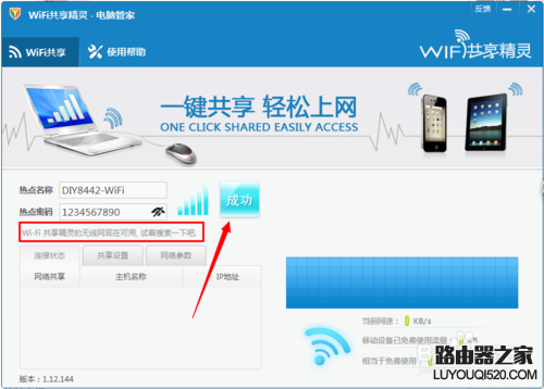 騰訊電腦管家wifi共享精靈使用方法