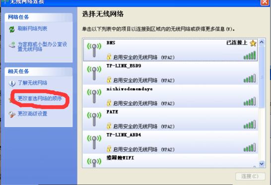 XP系統電腦怎么連接隱藏的無線網絡WiFi？