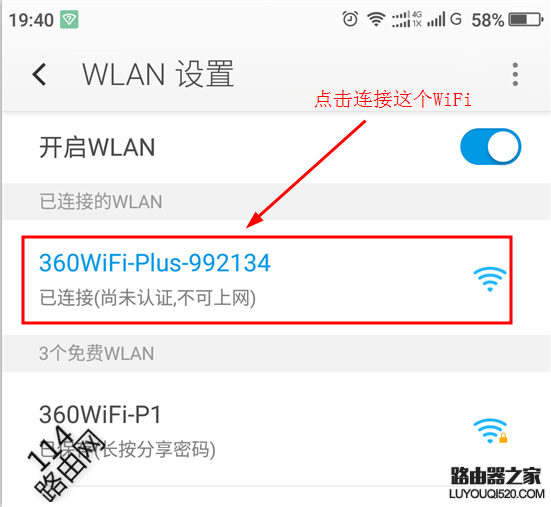 手機wlan連接WiFi