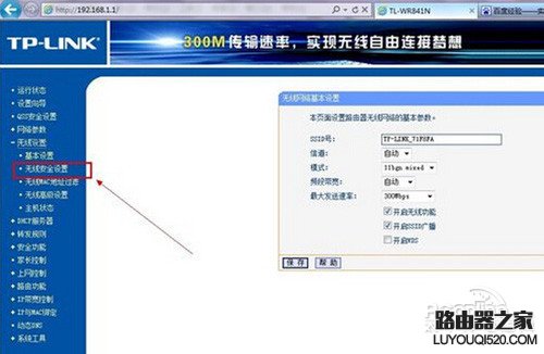 【WiFi密碼忘記了怎么辦】步驟4