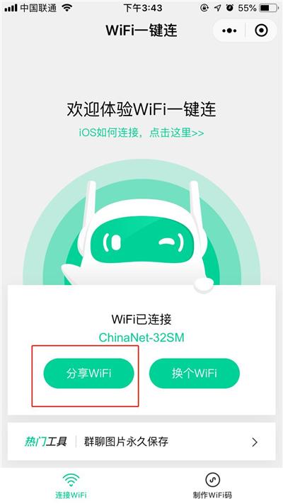 電腦手機上怎么查WiFi密碼