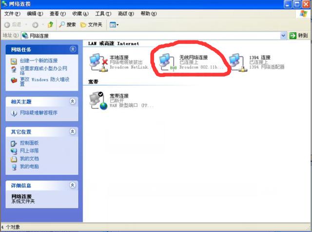 XP系統電腦怎么連接隱藏的無線網絡WiFi？