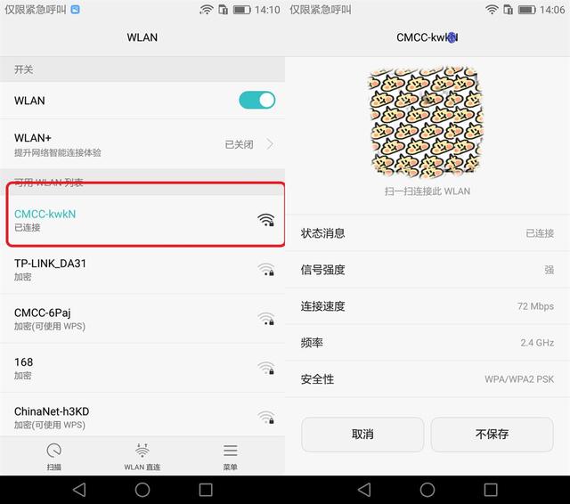 電腦手機上怎么查WiFi密碼