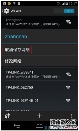 安卓手機刪除wifi記錄