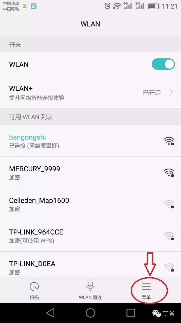 怎樣知道是否有人在蹭你的wifi