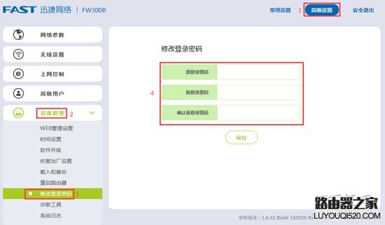 falogin.cn修改/設置登錄密碼