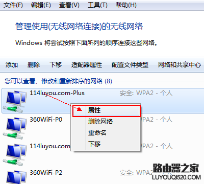 電腦怎么刪除/忘記已經連接的無線wifi密碼？