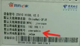 我的e家賬號和密碼是多少