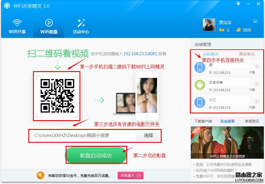 WIFI共享精靈怎么設置熱點 WIFI共享精靈設置使用教程