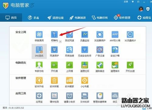 騰訊電腦管家wifi共享精靈使用方法