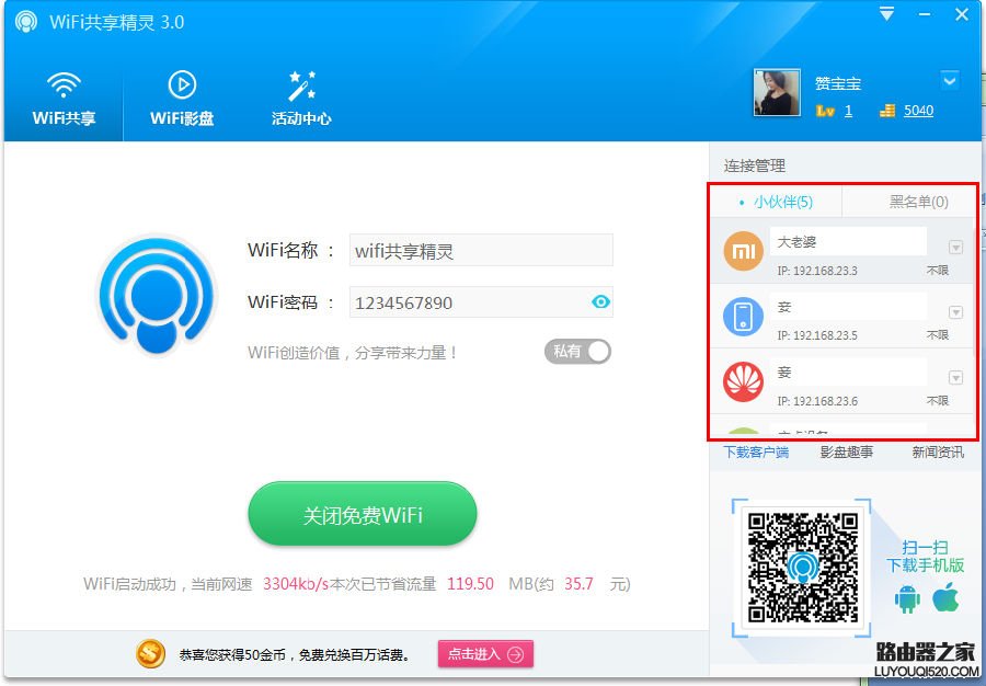 WIFI共享精靈怎么設置熱點 WIFI共享精靈設置使用教程