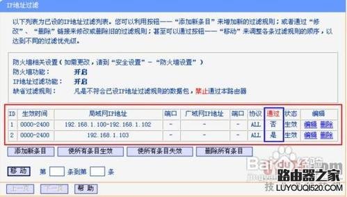 TP-link路由器防火墻怎么設置