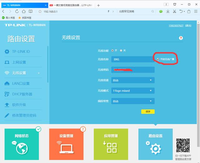 如何將自家的WiFi隱藏起來讓別人搜索不到
