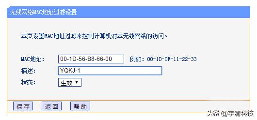 怎么開啟無線網絡MAC地址過濾功能防止蹭網