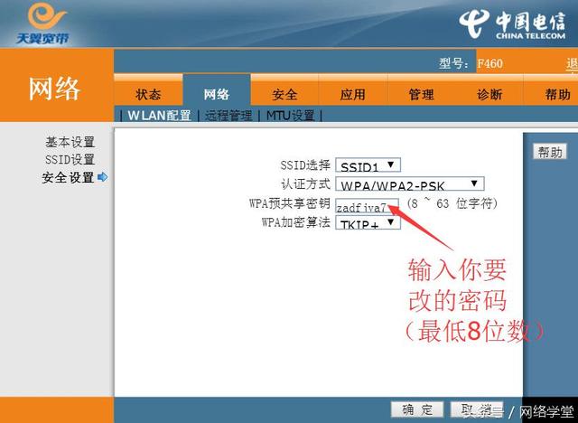 電信光貓怎么修改wifi密碼