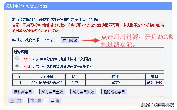 怎么開啟無線網絡MAC地址過濾功能防止蹭網
