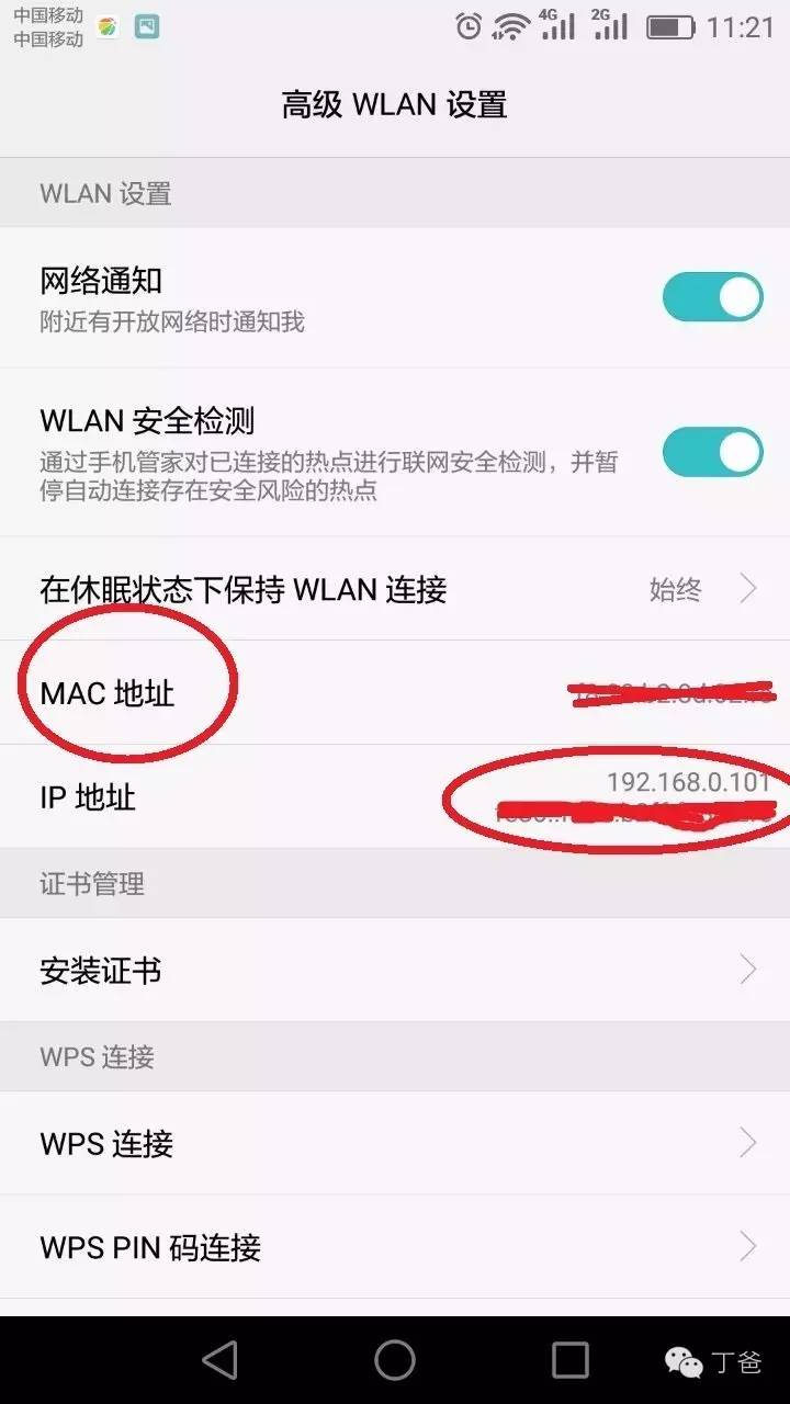 怎樣知道是否有人在蹭你的wifi