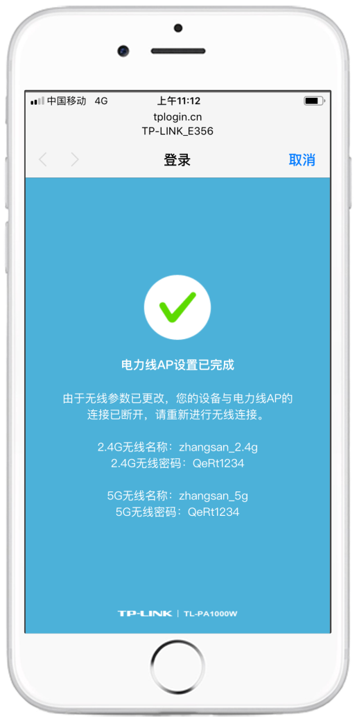 tplink電力線Wi-Fi擴展套裝如何使用手機設置？