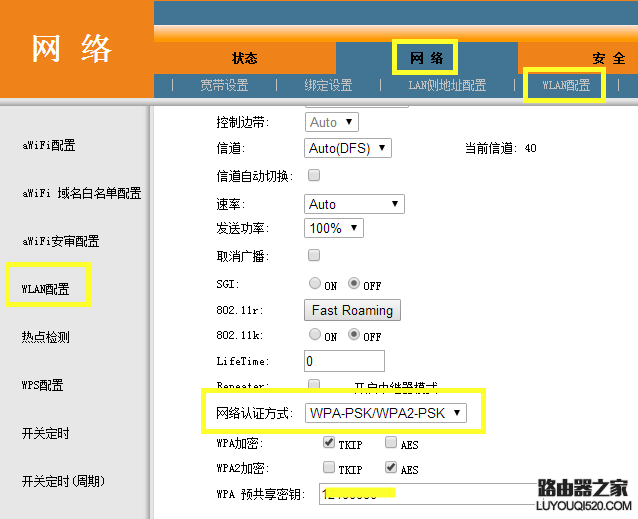 怎么保護自己的WiFi防止被蹭網？
