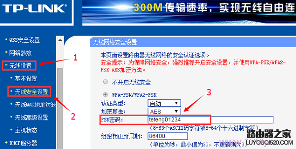 路由器上查看正確的wifi密碼