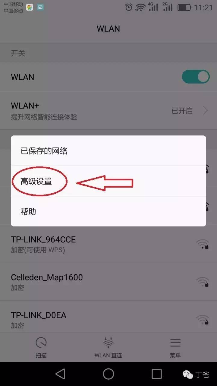 怎樣知道是否有人在蹭你的wifi