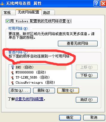 XP系統電腦怎么連接隱藏的無線網絡WiFi？