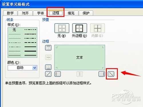 如何在excel中畫斜線,怎么在excel中畫斜線