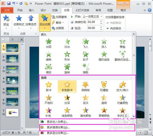 ppt動畫制作講解：ppt怎么做動畫