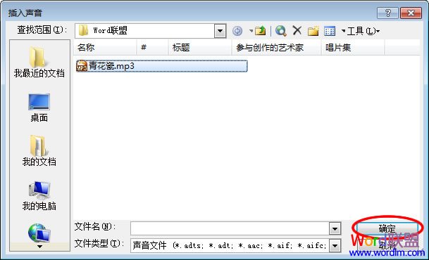 找到歌曲路徑然后插入