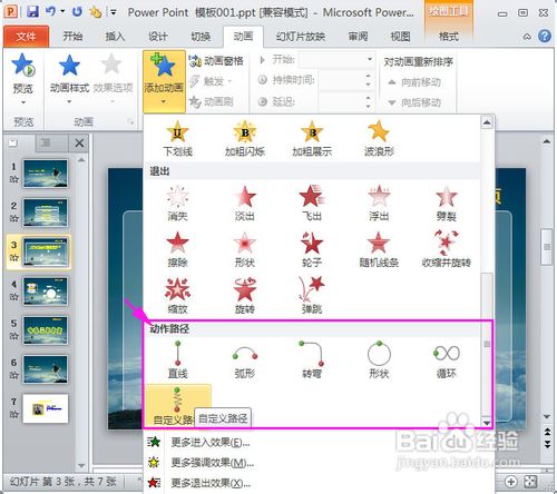 ppt動畫制作講解：ppt怎么做動畫
