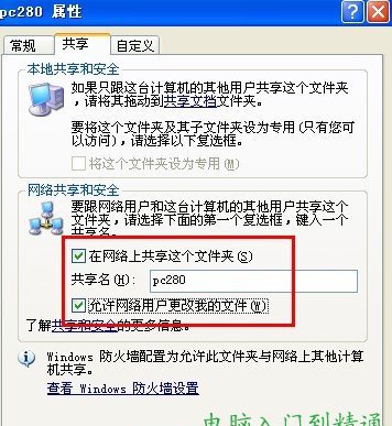 怎么設置文件夾共享