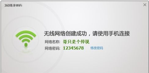 360隨身wifi網絡名稱怎么修改4