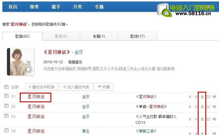 如何下載歌曲到手機上