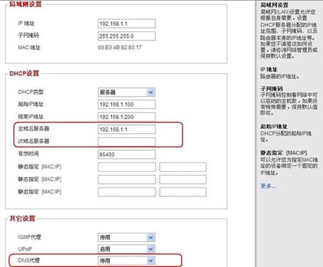 如果你要手動輸入DNS地址，那么需要在“DNS代理”這里選擇“停用”。然后在主域名服務器和次域名服務器這里填入DNS地址。