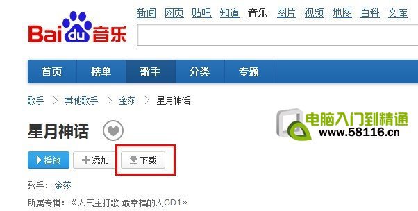怎么下載歌曲到手機里