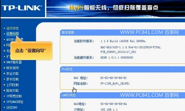 電力貓怎么用 電力貓設置圖文教程