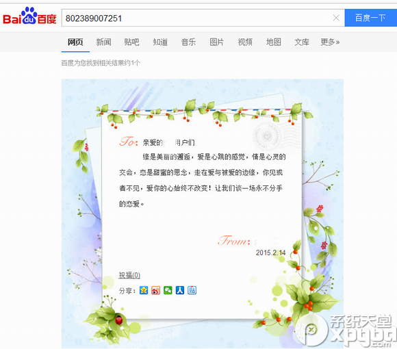 百度傳情怎么用？百度傳情怎么寫情書？