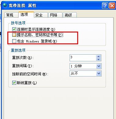 設置寬帶連接開機自動撥號